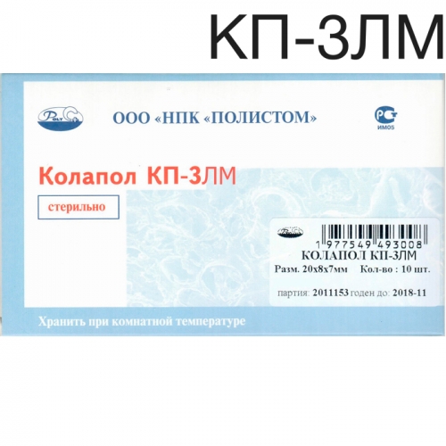 Колапол КП-3ЛМ (20х8х7мм) 10 шт. Пластины коллагеновые с гидроксиапатитом антибактериальные с импрег