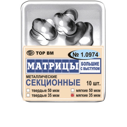 ТОР-1.0974 Матрицы секционные большие с выступом (10 шт.) 35МКРН твердые
