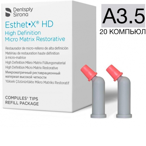 Esthet-X HD цвет A3,5 (20 компьюл) - микроматричный композит, Dentsply