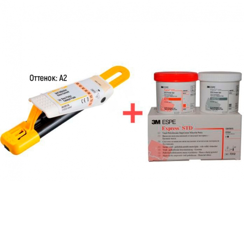 Спецпредложение: RelyX U200:  (11 г) оттенок А2+ Express STD