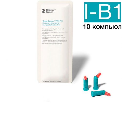 Spectrum TPH3 I-В1, (10 компьюл по 0.25 г) пломбировочный композит, Dentsply