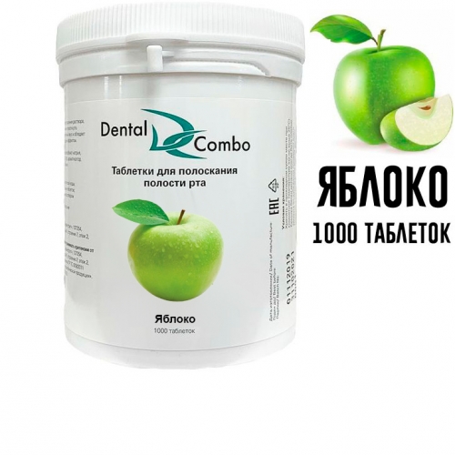 Таблетки для полоскания Dental Combo 1000 шт.(Яблоко), Эстэйд-Сервисгруп 