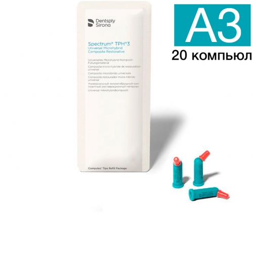 Spectrum TPH3 A3, (20 компьюл по 0.25 г) пломбировочный композит, Dentsply