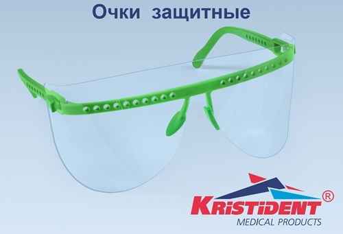 Очки "КРИСТИДЕНТ",  цвет Салатовый (1 оправа и 5 сменных щитков для глаз)