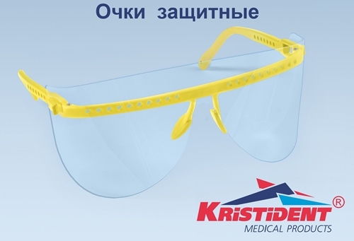 Очки "КРИСТИДЕНТ",  цвет Желтый (1 оправа и 5 сменных щитков для глаз)